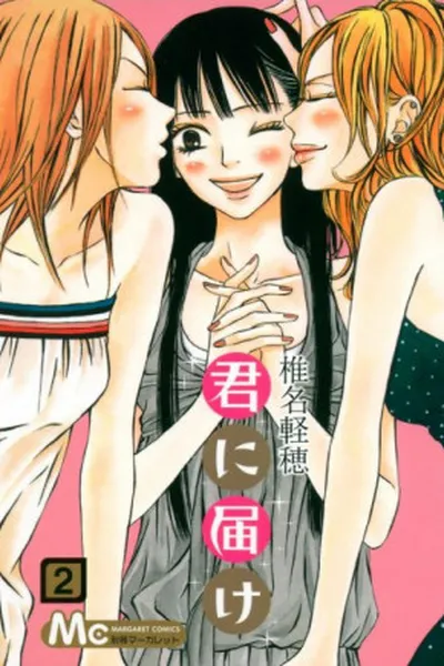 Cover of Kimi ni Todoke #2