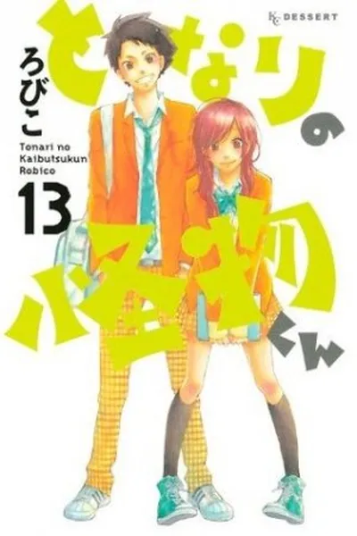 Cover of Tonari no Kaibutsu-kun #13