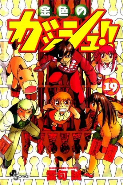 Cover of Konjiki no Gash!! #19