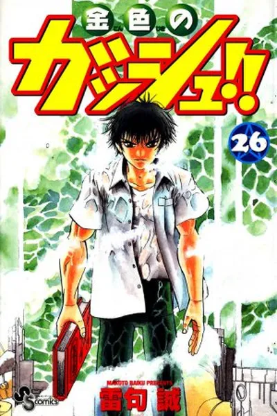 Cover of Konjiki no Gash!! #26