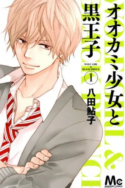 Cover of Ookami Shoujo to Kuro Ouji #01