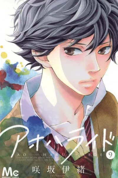 Cover of Ao Haru Ride #09