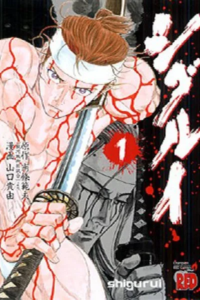 Cover of Shigurui