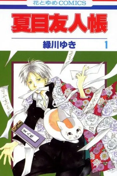 Cover of Natsume Yuujinchou #01