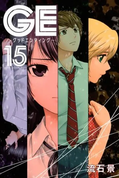 Cover of GE - Good Ending #15