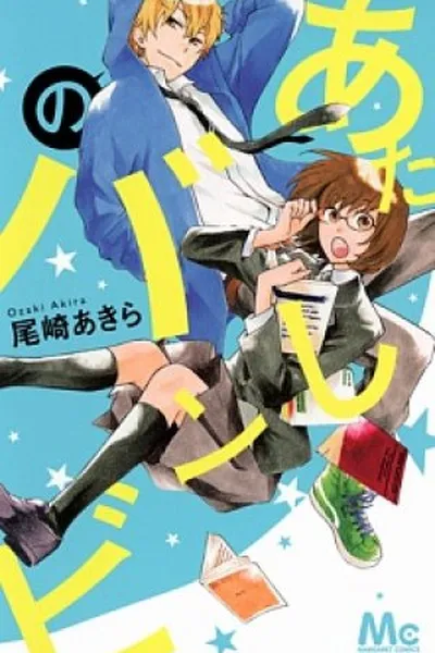 Cover of Atashi no Bambi