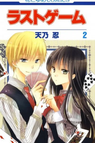 Cover of Last Game #02