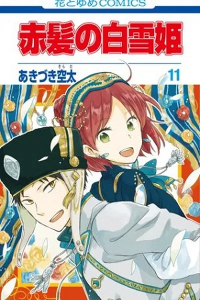 Cover of Akagami no Shirayukihime #11