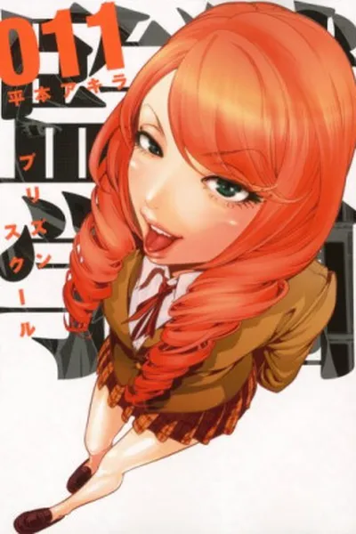 Cover of Prison School #11