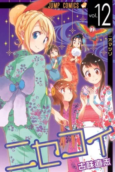 Cover of Nisekoi #12