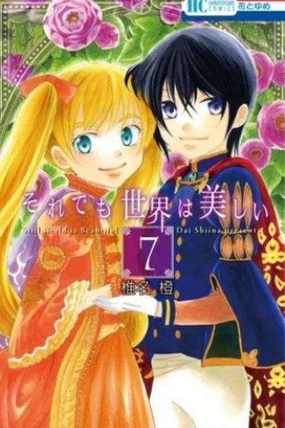Cover of SOREDEMO SEKAI WA UTSUKUSHII #07