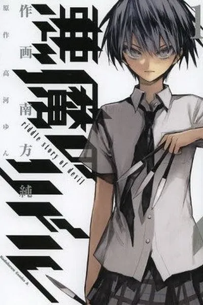 Cover of Akuma no Riddle