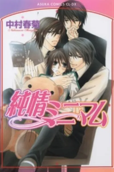 Cover of Junjou Minimum