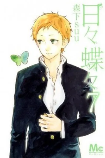 Cover of Hibi Chouchou #07