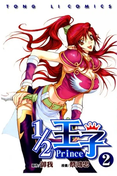 Cover of 1/2 Prince #2