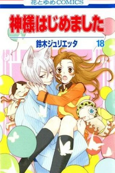 Cover of Kamisama Hajimemashita #18