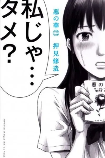 Cover of Aku No Hana #3