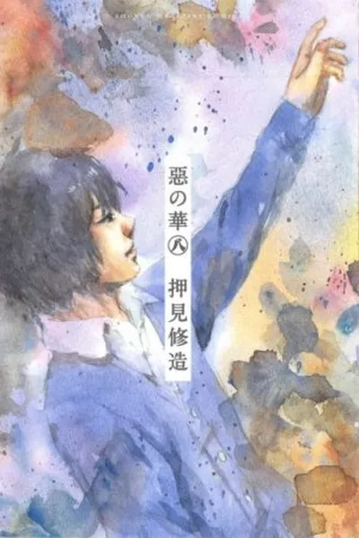 Cover of Aku No Hana #8