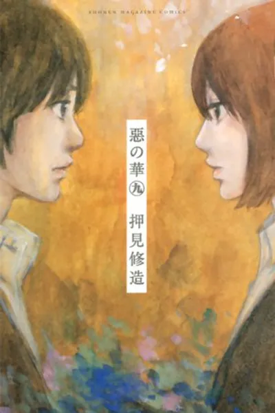 Cover of Aku No Hana #9