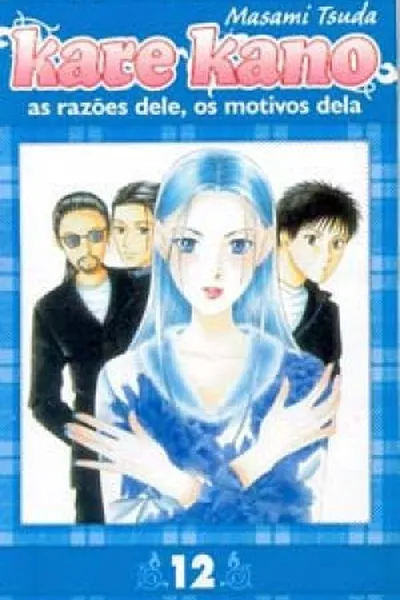 Cover of Kare Kano #12