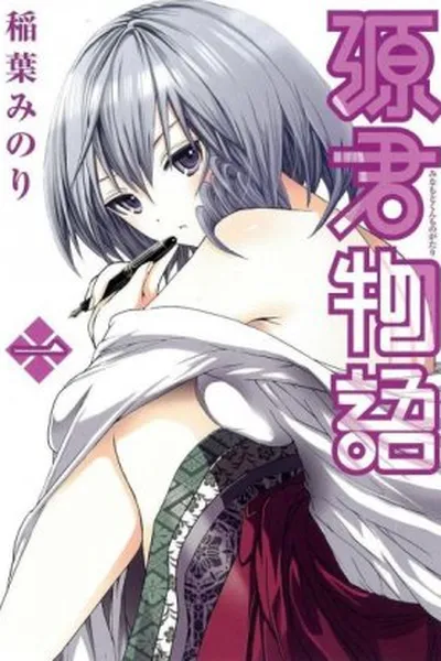 Cover of Minamoto-kun Monogatari #1