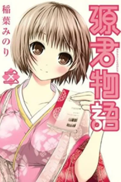 Cover of Minamoto-kun Monogatari #2