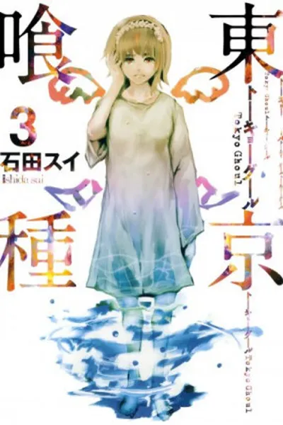 Cover of Tokyo Ghoul #03