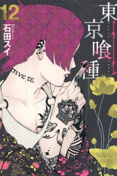 Cover of Tokyo Ghoul #12