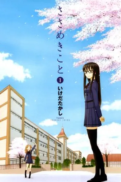 Cover of Sasameki Koto #1