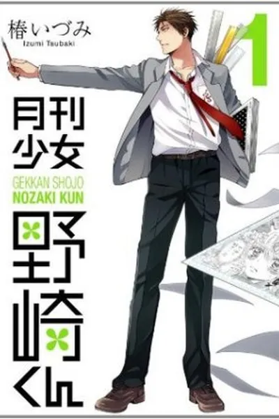 Cover of Gekkan Shoujo Nozaki-kun #1
