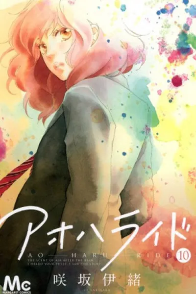 Cover of Ao Haru Ride #10