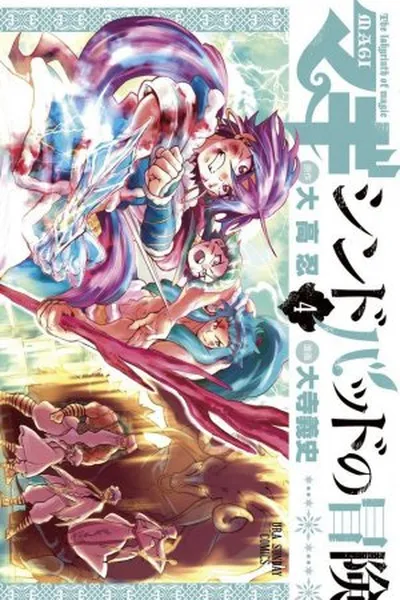 Cover of Magi: Sinbad no Bouken #4