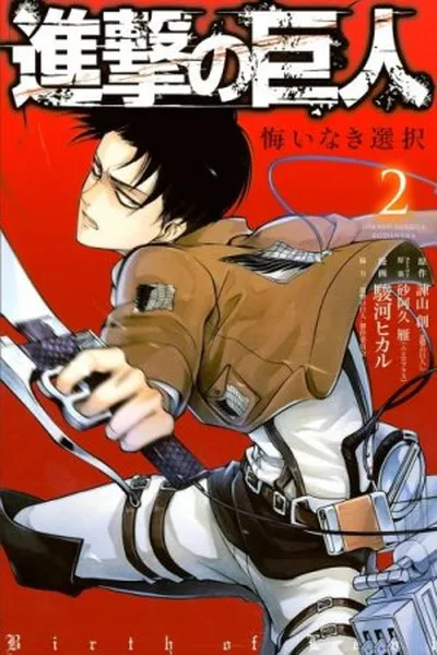 Cover of Shingeki no Kyojin: Kuinaki Sentaku #2