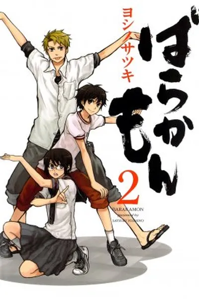 Cover of Barakamon #2