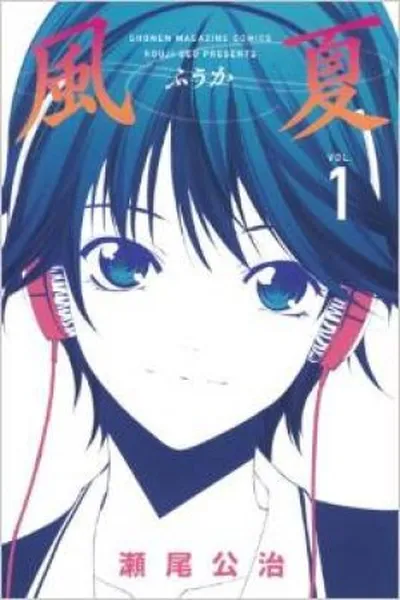 Cover of Fuuka #1