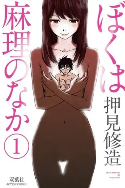 Cover of Boku wa Mari no Naka #01