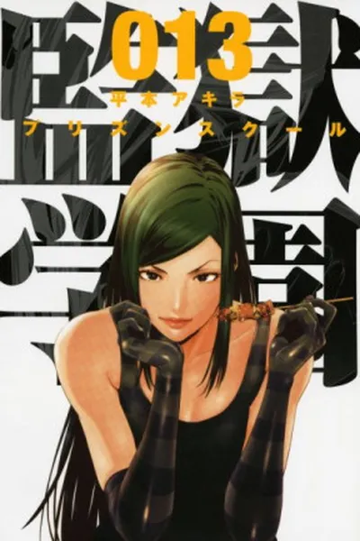 Cover of Prison School #13