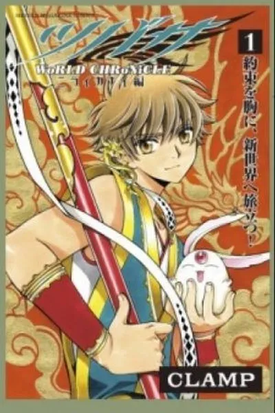 Cover of Tsubasa WoRLD CHRoNiCLE Nirai Kanai-hen #01