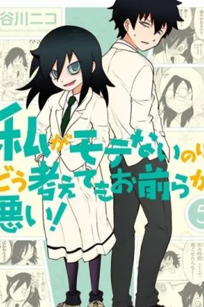 Cover of Watashi ga Motenai no wa dō Kangaetemo Omaera ga Warui! #5