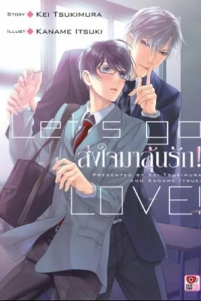 Cover of Koi ni Nare!