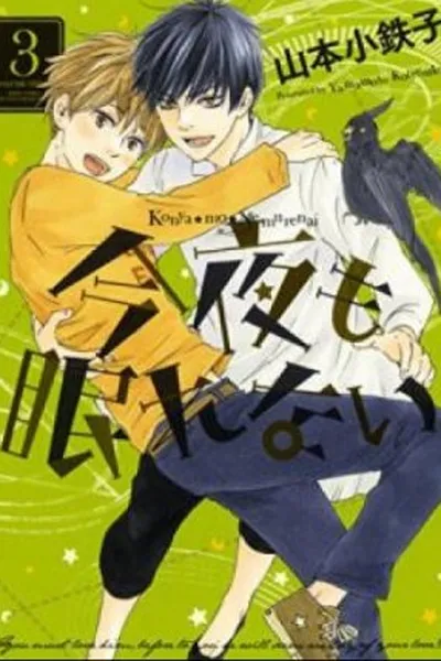 Cover of Konya  mo Nemurenai #03
