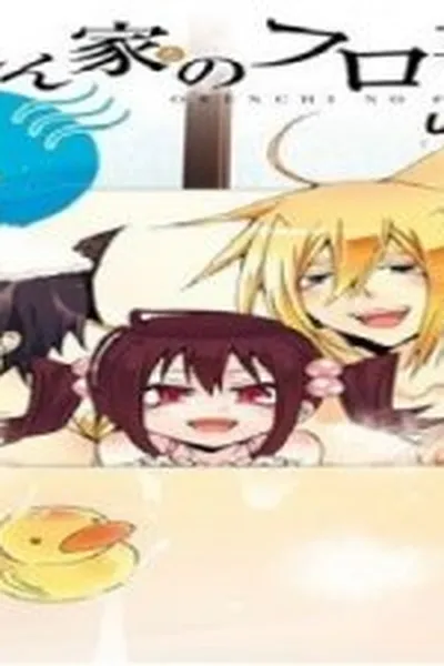 Cover of Orenchi no Furo Jijou #4