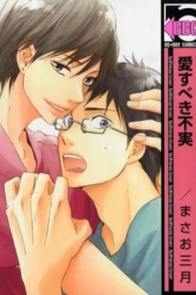 Cover of Aisubeki Fujitsu