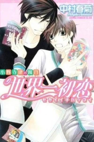 Cover of Sekai-Ichi Hatsukoi