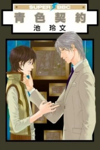 Cover of Aoiro Keiyaku