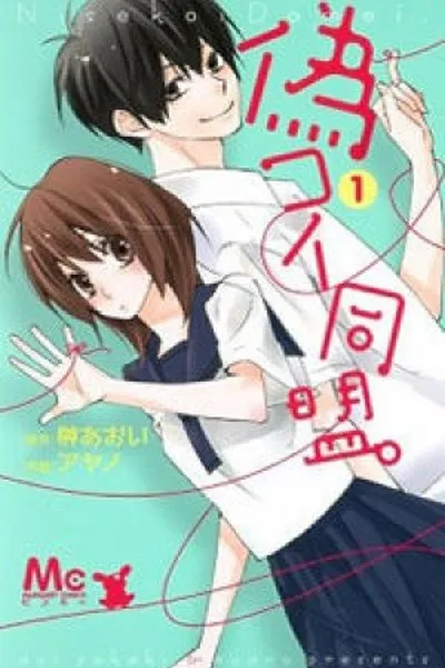 Cover of Nisekoi Doumei. #01