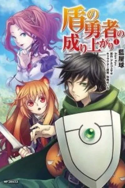 Cover of Tate no Yuusha no Nariagari #1