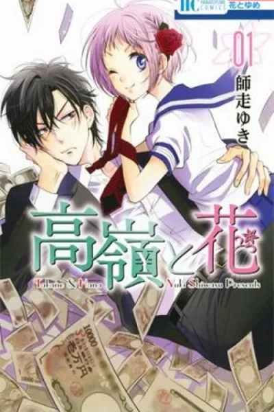 Cover of Takane to Hana #01