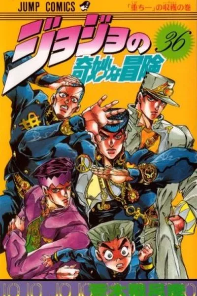 Cover of Jojo's Bizarre Adventure #36