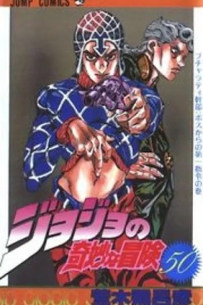 Cover of Jojo's Bizarre Adventure #50